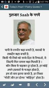 Gulzar Gulzar Quotes Hindi Quotes Dosti Quotes