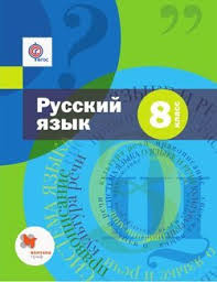 скачать учебник по химии 8 класс габриелян в формате Pdf Kniga Russkij Yazyk 8 Klass A D Shmelev Skachat Besplatno Chitat Onlajn