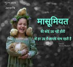  Pin By Vibha Chugh On Gulzaar Hindi Quotes Motivational Quotes For Life Touching Words