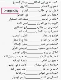 صحابة رسول اسلام اسماء In 2020 Islam Facts Islamic Inspirational Quotes Islamic Phrases