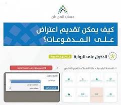 خطاب تعريف من مواطن سعودي يثبت سكنك في العنوان المذكور. Ø¨Ø§Ù„ÙÙŠØ¯ÙŠÙˆ Ø·Ø±ÙŠÙ‚Ø© ØªÙ‚Ø¯ÙŠÙ… Ø´ÙƒÙˆÙ‰ Ø¹Ù„Ù‰ Ø§Ø³ØªØ­Ù‚Ø§Ù‚ Ø­Ø³Ø§Ø¨ Ø§Ù„Ù…ÙˆØ§Ø·Ù† ØµØ­ÙŠÙØ© Ø§Ù„Ù…ÙˆØ§Ø·Ù† Ø§Ù„Ø¥Ù„ÙƒØªØ±ÙˆÙ†ÙŠØ©