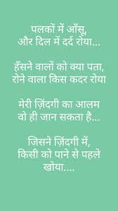 Pin By Chetan Sharma On Shayari Hindi Quotes Me Quotes Love Quotes
