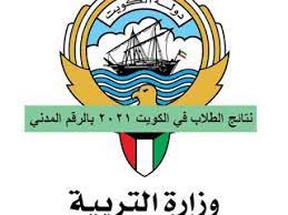 نتائج الطلاب برقم الهويه ١٤٤١ رابط مباشر. Ø®Ø·ÙˆØ§Øª Ø§Ù„Ø­ØµÙˆÙ„ Ø¹Ù„Ù‰ Ù†ØªØ§Ø¦Ø¬ Ø§Ù„Ø·Ù„Ø§Ø¨ 2021 Ù…Ù† ÙˆØ²Ø§Ø±Ø© Ø§Ù„ØªØ±Ø¨ÙŠØ© ÙˆØ§Ù„ØªØ¹Ù„ÙŠÙ… Ø§Ù„ÙƒÙˆÙŠØªÙŠØ© Ø¥Ù„ÙƒØªØ±ÙˆÙ†ÙŠØ§ In 2021 Disney Characters Fictional Characters Character