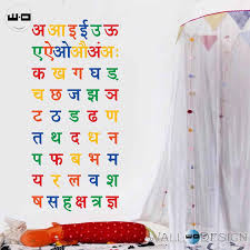 Download 403 alphabet hindi stock illustrations, vectors & clipart for free or amazingly low rates! Buy Colourful Hindi Alphabets Wall Sticker Walldesign In