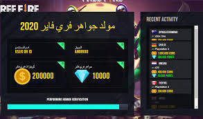 قناتي التانية لتوزيع الهديا و البث المباشر : ØªÙ‡ÙƒÙŠØ± ÙØ±ÙŠ ÙØ§ÙŠØ± Ø¬ÙˆØ§Ù‡Ø± 2020 Ø§Ø±Ø¶ Ø§Ù„Ø¹Ø¬Ø§Ø¦Ø¨