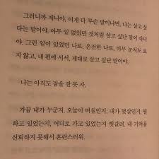나는 아직도 잠을 못 자 2020 현명 인용구 최고의 명언 짝사랑 인용구