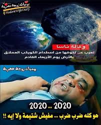 اكشن انيميشن خيال علمى دراما كوميديا مغامرات. Ø´Ø§Ù‡Ø¯ ÙƒÙˆÙ…ÙŠÙƒØ³ Ø§Ù„Ù…ØµØ±ÙŠÙŠÙ† Ù„Ù€2020 ÙƒÙ„Ù‡ Ø¶Ø±Ø¨ Ù…ÙÙŠØ´ Ø´ØªÙŠÙ…Ø© Ø¨ÙˆØ§Ø¨Ø© Ø£Ø®Ø¨Ø§Ø± Ø§Ù„ÙŠÙˆÙ… Ø§Ù„Ø¥Ù„ÙƒØªØ±ÙˆÙ†ÙŠØ©