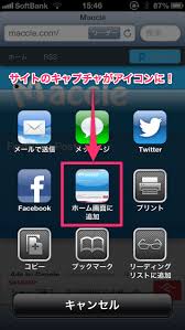 Webページをiphoneのホーム画面にブックマークしたときのアイコンとタイトルを変更する方法 Maccle
