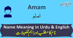 Amam Name Meaning in Urdu - امام - Amam Muslim Boy Name