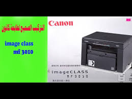 سرعة الطابعة 14 ورقة بالدقيقة. ÙØªØ­ ØµÙ†Ø¯ÙˆÙ‚ Ø·Ø§Ø¨Ø¹Ø© ÙƒØ§Ù†ÙˆÙ† Mf 3010 ØªØ±ÙƒÙŠØ¨ Ø·Ø§Ø¨Ø¹Ø© ÙƒØ§Ù†ÙˆÙ† Image Class Mf 3010 Youtube