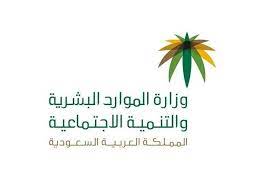 يختص بكل مايتعلق بالضمان الاجتماعي. Ø§Ù„Ù…ÙˆØ§Ø±Ø¯ Ø§Ù„Ø¨Ø´Ø±ÙŠØ© Ù„Ø§ Ø¥Ø³Ù‚Ø§Ø· Ù„Ø£ÙŠ Ù…Ø³ØªÙÙŠØ¯ Ù…Ù† Ø§Ù„Ø¶Ù…Ø§Ù† Ù„Ø´Ù‡Ø± Ø´Ø¹Ø¨Ø§Ù† Ø£Ø®Ø¨Ø§Ø± Ø§Ù„Ø³Ø¹ÙˆØ¯ÙŠØ© ØµØ­ÙŠÙØ© Ø¹ÙƒØ§Ø¸