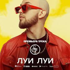 ты носишь луи луи луи иди сюда я тебя поцелую St Lui Lui Muzoff Net Skachat Muzyku Besplatno V Formate Mp3 Skachat Pesni Besplatno Bez Registracii Slushat Muzyku Onlajn