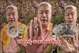อาจารย์เผ่าทอง ทองเจือ กรุแตกแล้วเตรียมไลฟ์สดขายของโบราณ แก้ว แหวน เงิน ทอง เย็นวันนี้เวลา 18.00 น. R5kagcmfxf2oem