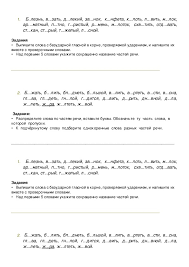 карточки по теме безударные гласные в корне слова 2 класс Kartochki Zadaniya Po Teme Pravopisanie Bezudarnyh Glasnyh V Korne Slova Russkij Yazyk 5 Klass