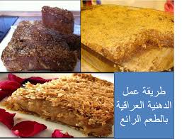 حلوى الدهنية العراقية المطبخ العراقي الاصيل Arabic Food Food Desserts