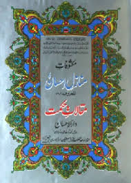 If you like, you can subscribe to our website to get updates about new book posts. Maqalat E Hikmat By Sufi Barkat Ali Ludhianvi Pdf Readingpk