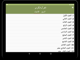القرآن الكريم باكبر خط For Android Apk Download