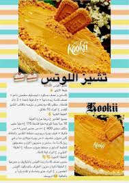 تشيز اللوتس