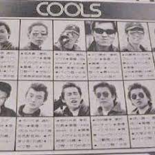 バイクチーム cools 結成４５周年 芸能人 バイク ロックンロール 岩城滉一