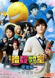 日本電影 暗殺教室 真人版 2015 assassination classroom 映画 ポスター 暗殺教室 暗殺教室 イラスト