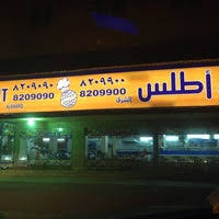Atlas Restaurant مطعم أطلس 10 Tips