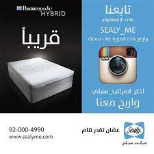 ترقبوا جديد معارض سيلي مراتب posturepedic hybrid ما عليك سوى متابعتنا على الإنستغرام ومن ثم رفع هذه الصورة على حسابك الخاص مع ذكر posturepedic sealy activities
