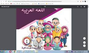 Bahasa arab mts kelas 7. Buku Bahasa Arab Kelas 4 Sd Mi Sesuai Kma 183 Tahun 2019 Antapedia Com