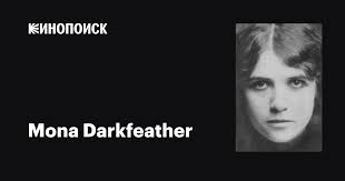 Mona Darkfeather: фильмы, биография, семья, фильмография — Кинопоиск