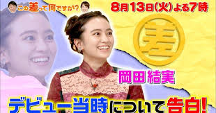 8 13 火 今夜7時 放送です この差って何 正しいお盆と罰当たりなお盆の過ごし方の差に天童よしみも仰天sp 岡田結実 ビール 関東