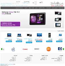 متجر إلكتروني تجريبي | متاجر العرب | مستشارك للتجارة الإلكترونية | متجر  إلكتروني | مجانا