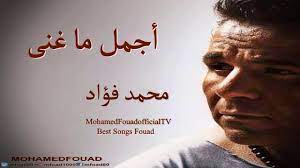 Check spelling or type a new query. Ø§Ø¬Ù…Ù„ Ù…Ø§ ØºÙ†Ù‰ Ø§Ù„ÙÙ†Ø§Ù† Ù…Ø­Ù…Ø¯ ÙØ¤Ø§Ø¯ Mohamed Fouad 2018 Youtube