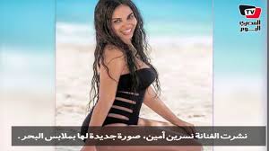 قبلات ساخنة, تقفيش صدر نسرين امين فيديو نارر شاهد قبل الحذف من فيلم قصير. Ù†Ø³Ø±ÙŠÙ† Ø£Ù…ÙŠÙ† ØªØ¯Ø§Ø¹Ø¨ Ø¬Ù…Ù‡ÙˆØ±Ù‡Ø§ Ø¨ØµÙˆØ±Ø© Ø¹Ù„ÙŠ Ø§Ù„Ø´Ø§Ø·Ø¦ ÙˆÙ…Ø­Ù…Ø¯ Ø±Ù…Ø¶Ø§Ù† Ù…Ø¹ Ø²ÙˆØ¬ØªÙ‡ Youtube