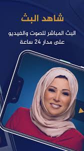 Koora live info بث مباشر. Ø§Ù„Ø¬Ø²ÙŠØ±Ø© Apk 4 9 3 Download For Android Download Ø§Ù„Ø¬Ø²ÙŠØ±Ø© Apk Latest Version Apkfab Com