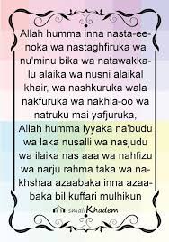 Small Khadem Dua E Qunoot In Arabic English Text Audio Video Dua In Arabic Tahajjud Prayer Dua For Studying
