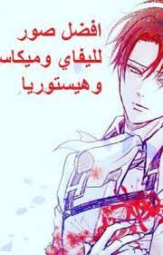 wattpad short story افضل صور نادرة جدا جدا لليفاي وميكاسا وهيستوريا تابعوني تجدون ما يسركم detective conan anime detective