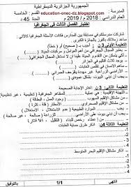 كل ما عليكم الا اختيار المادة التي تريدونها بالضغط عليها لتفتح لكم و تتمكنوا من الاطلاع على الدروس و التحضيرات و كل ما يتعلق بالمادة المختارة. Ø¥Ø®ØªØ¨Ø§Ø± Ø§Ù„Ø«Ù„Ø§Ø«ÙŠ Ø§Ù„Ø«Ø§Ù„Ø« ÙÙŠ Ø§Ù„Ø¬ØºØ±Ø§ÙÙŠØ§ Ø³Ù†Ø© Ø®Ø§Ù…Ø³Ø© Ø§Ù„Ù…ÙƒÙŠÙØ© Ù…Ø¹ Ø§Ù„Ø¬ÙŠÙ„ Ø§Ù„Ø«Ø§Ù†ÙŠ 3