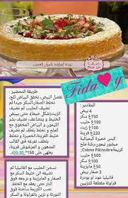 Pin By Amel Amoula Mani Mano On Les Recettes De Madame Ben Brime Food Tunisian Food Food And Drink