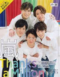 arashi おしゃれまとめの人気アイデア pinterest carmen valenzuela 嵐5人 love 嵐 嵐