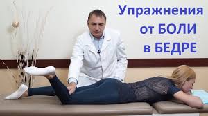 4 Uprazhneniya Ot Boli V Bedre Gimnastika Dlya Lecheniya Nogi Esli Bolit Bedro Youtube
