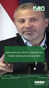 رئيس التيار الوطني الحر النائب جبران باسيل: سابقة بشعة بعدم صدور مراسيم  تشكيل الحكومة, #KPNLebanon , ▪︎▪︎▪︎▪︎▪︎▪︎▪︎▪︎▪︎▪︎▪︎▪︎▪︎▪︎▪︎▪︎▪︎▪︎▪︎, إنضموا  إلى إحدى مجموعات KPN Lebanon على واتساب⬇️, ...