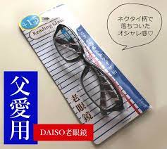 100円で驚きのスタイリッシュさ ダイソー の 老眼鏡 レタスクラブ ダイソー チョコミント アイス 美容