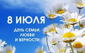 Он учрежден в 2008 году и приурочен ко дню памяти святых петра и февронии — покровителей семьи и брака у православных верующих. 8 Iyulya Den Semi Lyubvi I Vernosti Territorialnyj Fond Obyazatelnogo Medicinskogo Strahovaniya Respubliki Bashkortostan