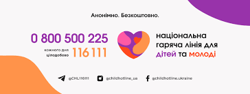Національна гаряча лінія для дітей та молоді (@childhotline.ukraine) •  Facebook