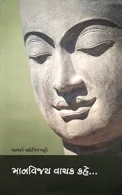 Hemchandracharya Diwakar Chitrakatha 040