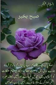 Ameen good morning islamic good morning with dua status subha bakhair. Good Morning Wishes Good Morning Images Flowers Good Morning Arabic Morning Dua