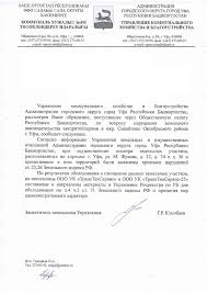 Последние твиты от управление росреестра по республике башкортостан (@to02_rosreestr). Rosreestr Bashkirii Ne Zavodit Administrativnye Dela Protiv Transtehservisa Kotoryj Zahvatil Trotuary Pikabu