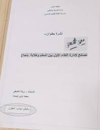 اللقاء الأول بين المعلم وطلابه بالعلم تجذب العقول وبالأخلاق تجذب القلوب مصطفى نور الدين cards against humanity cards human