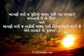 Pin On Gujarati Suvichar
