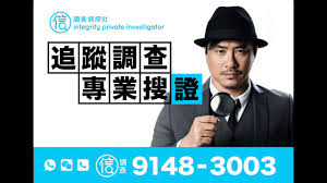 Image result for 香港壹偵探調查社