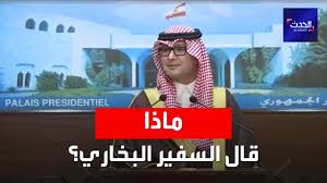 كيف توزعت إصابات ″كورونا″ الجديدة في لبنان على الأقضية والبلدات؟ Ù…Ø§Ø°Ø§ Ù‚Ø§Ù„ Ø§Ù„Ø³ÙÙŠØ± Ø§Ù„Ø³Ø¹ÙˆØ¯ÙŠ ÙÙŠ Ù„Ø¨Ù†Ø§Ù† ÙˆÙ„ÙŠØ¯ Ø§Ù„Ø¨Ø®Ø§Ø±ÙŠ Ø¨Ø¹Ø¯ Ù„Ù‚Ø§Ø¦Ù‡ Ø¹ÙˆÙ† Youtube